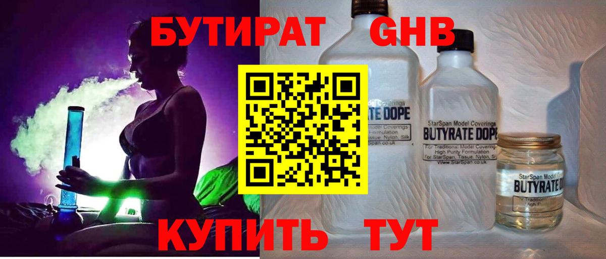 Бутират BDO Саров