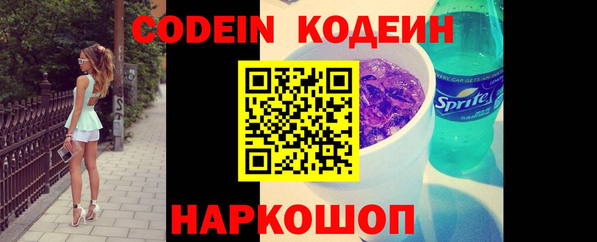 Саров  Codein Purple Drank  Вход с VPN 