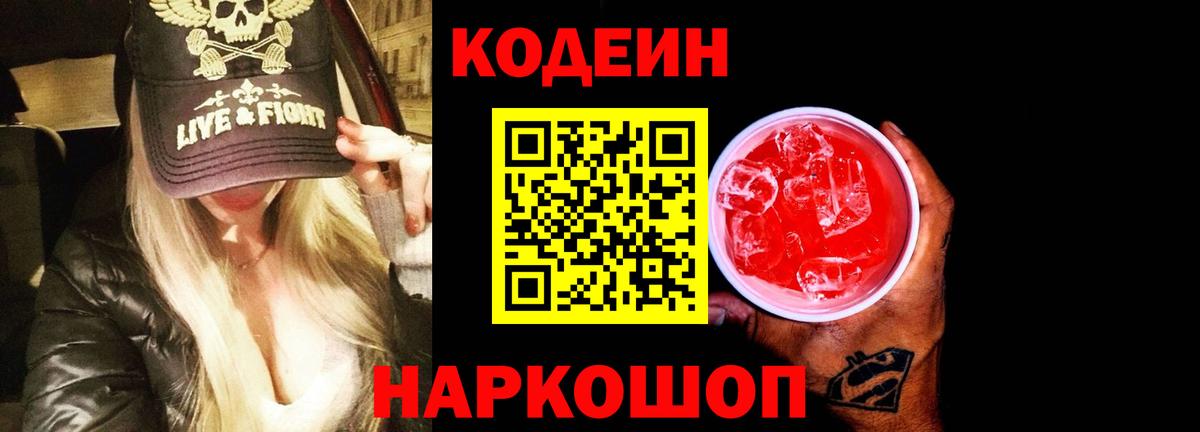Кодеиновый сироп Lean напиток Lean (лин) Саров