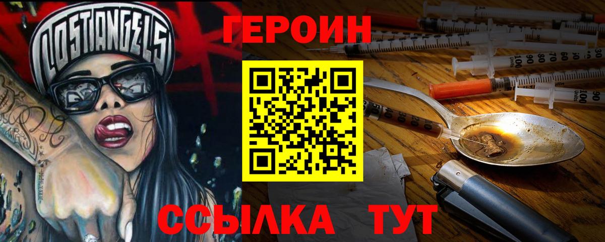 Саров  Героин  Вход с VPN  Героин Heroin 